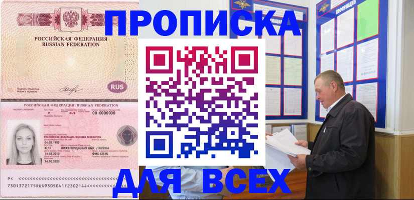 прописка для школы в Выксе