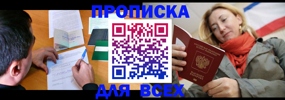 временная прописка в Выксе