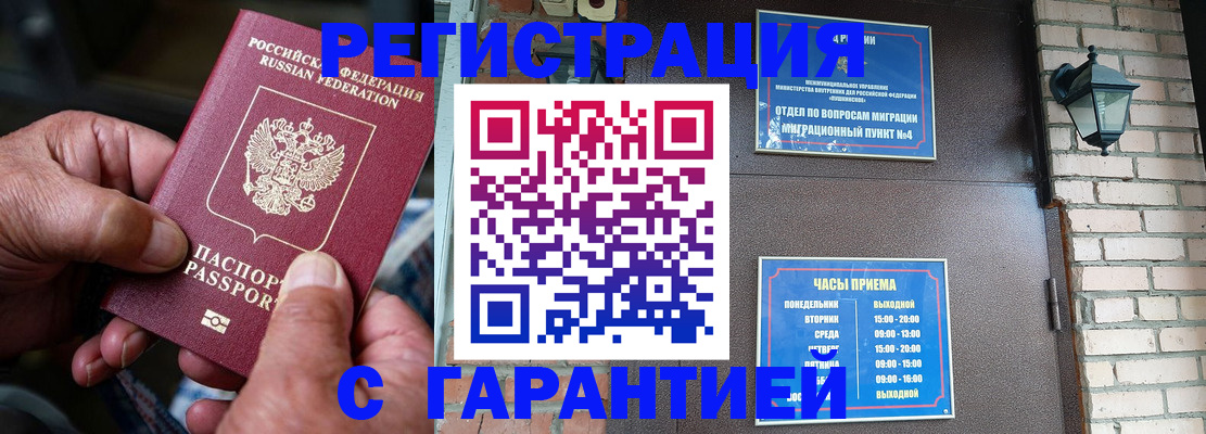 прописка паспорт в Выксе