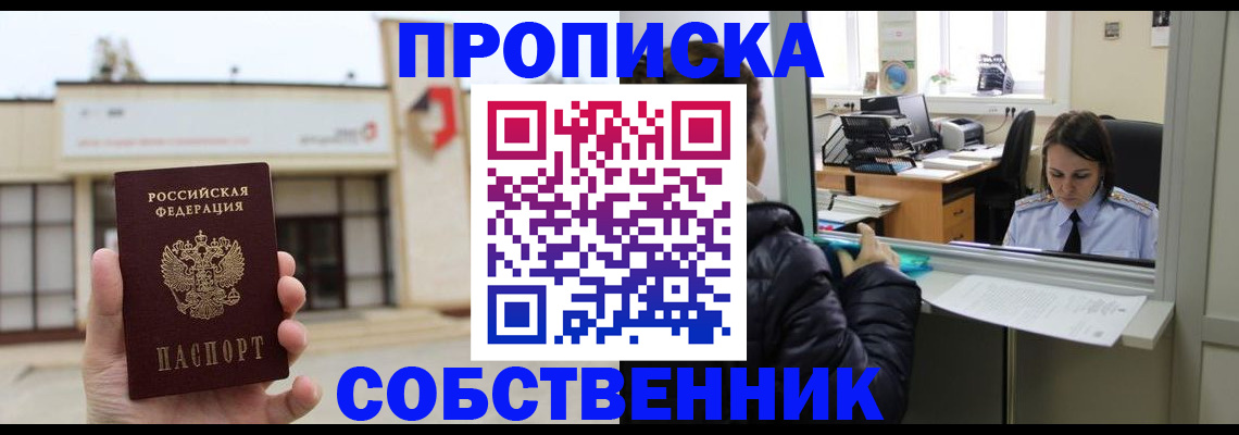 где прописаться в Выксе