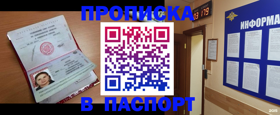 прописка 2025 в Выксе