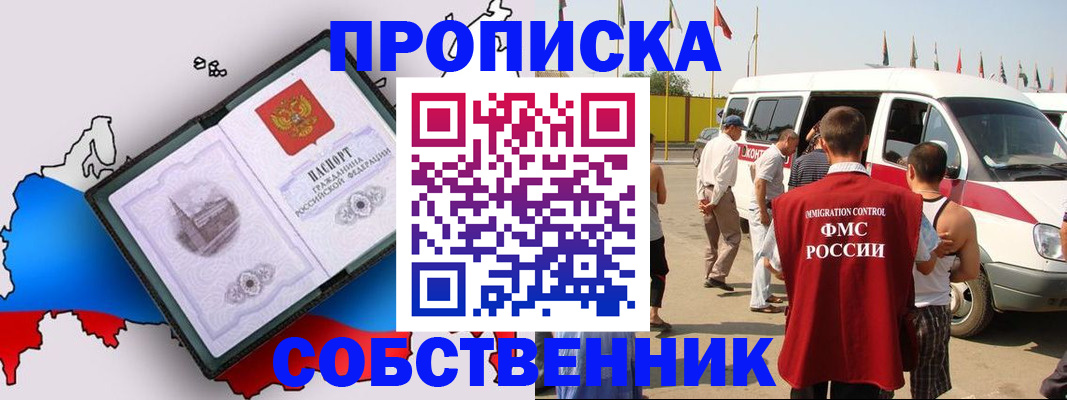 прописка в Выксе